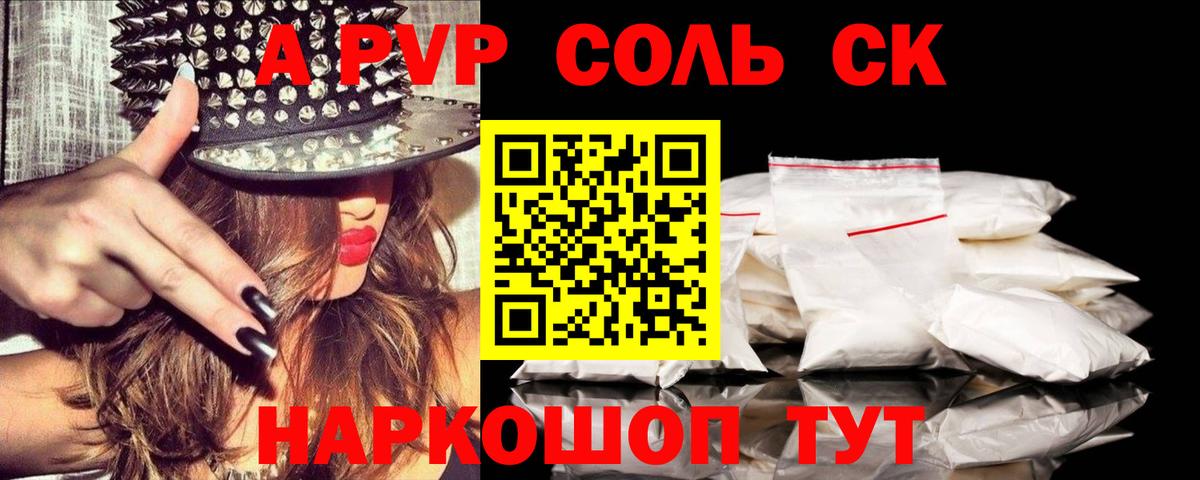 A-PVP  Вход с VPN  Alpha PVP СК  Туапсе  A-PVP Crystall  купить наркотики цена  Alpha-PVP кристаллы 