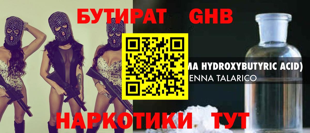 Туапсе  БУТИРАТ оксибутират  Вход с VPN 