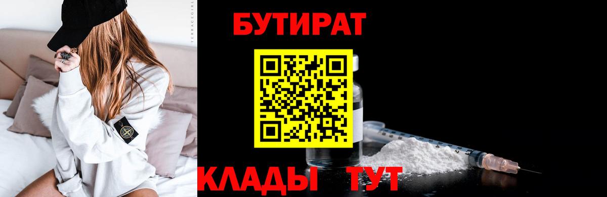 БУТИРАТ бутик Туапсе