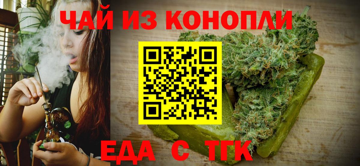 Еда ТГК конопля Туапсе