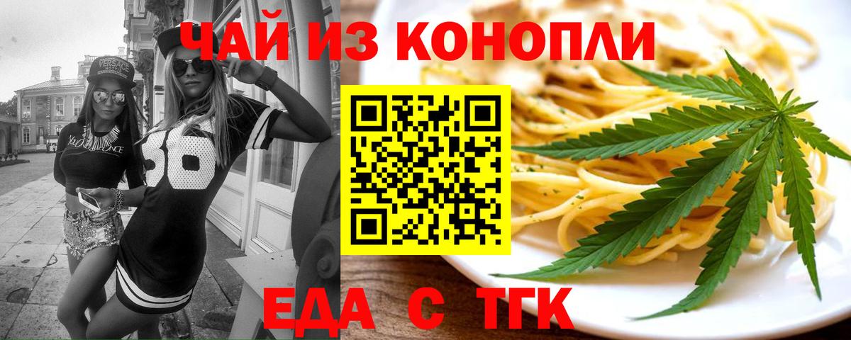 Печенье с ТГК конопля  Вход с VPN  Туапсе 