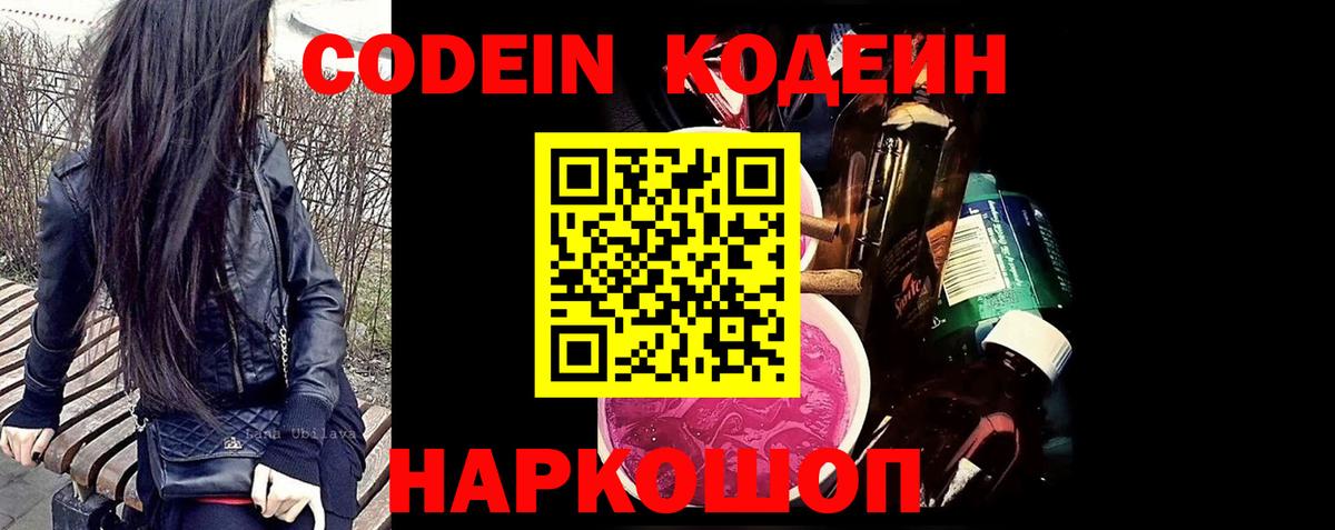 Codein Purple Drank Туапсе