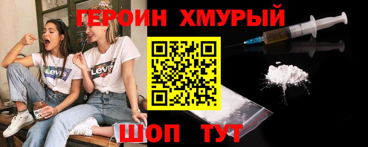 Туапсе  Героин  Вход с VPN  ГЕРОИН VHQ 