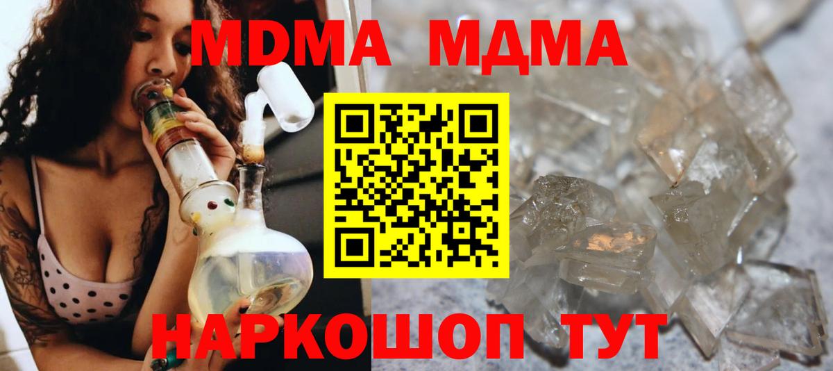 МДМА молли  Вход с VPN  Туапсе  MDMA crystal 