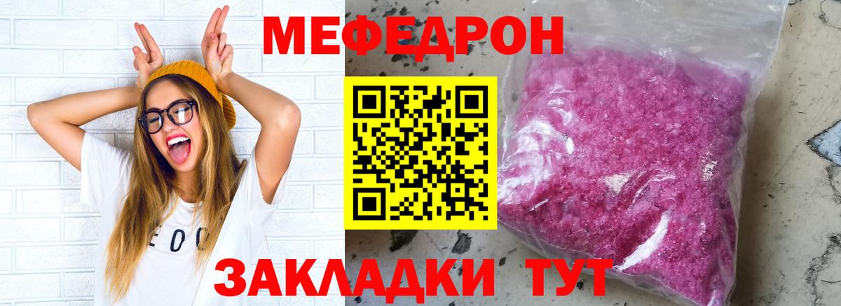 МЯУ-МЯУ мука  МЯУ-МЯУ  гидра ТОР  Вход с VPN  МЕФ мука  Туапсе 