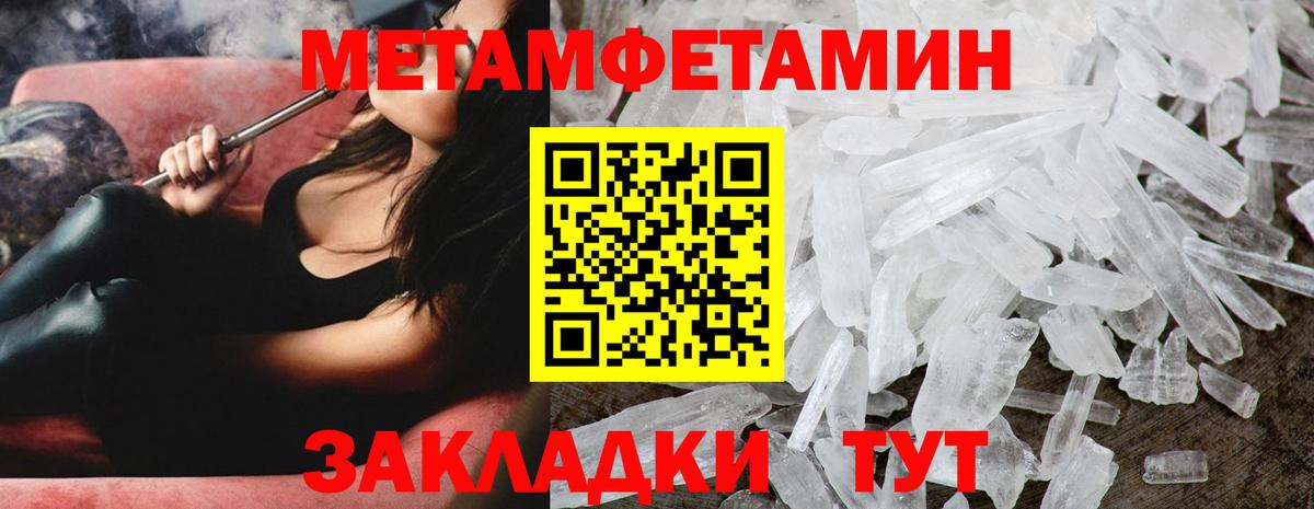 Первитин Methamphetamine Туапсе