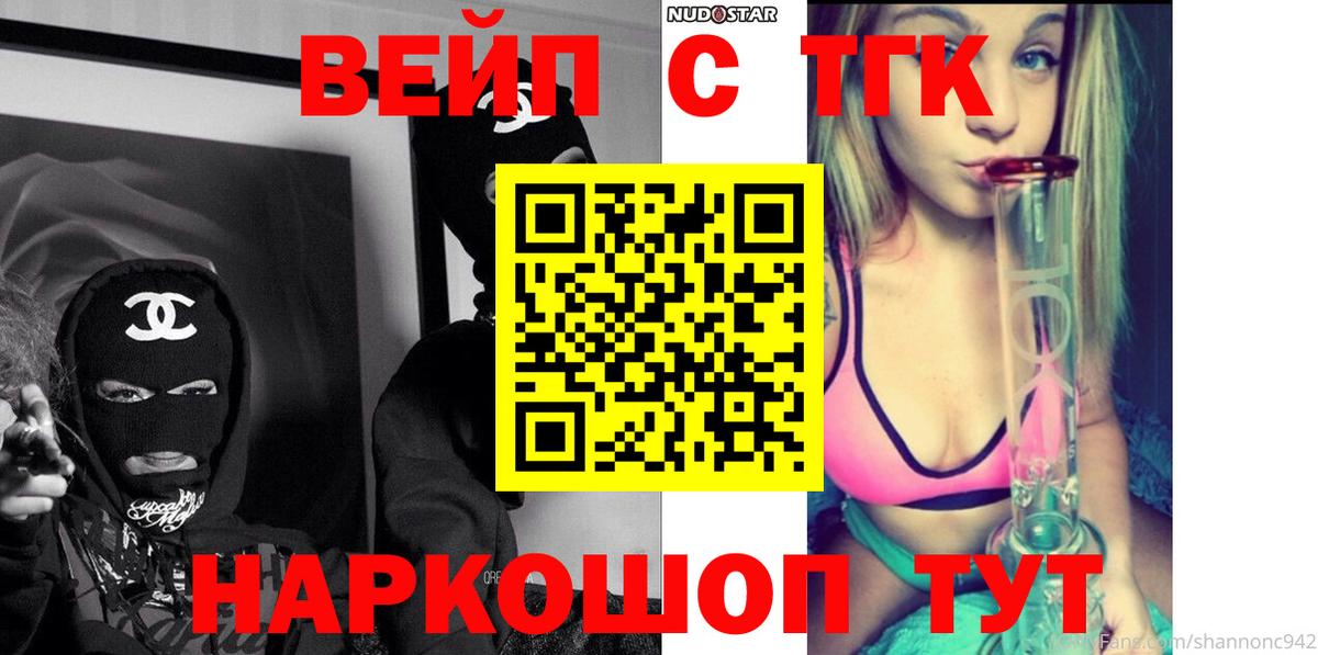 ТГК вейп с тгк Туапсе